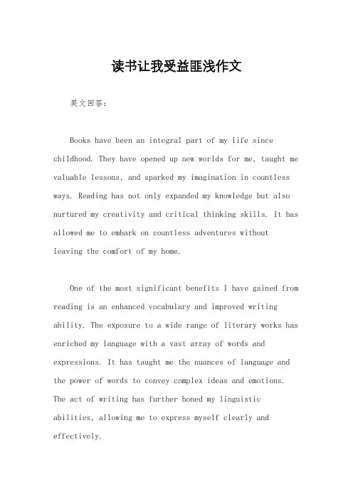 读书让我受益匪浅作文