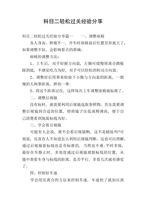 科目二轻松过关经验分享