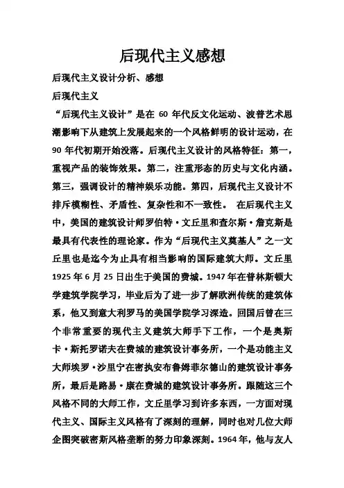 后现代主义感想