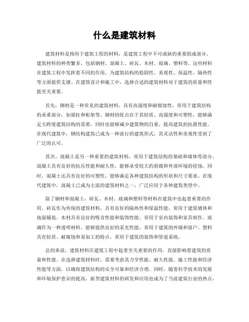什么是建筑材料