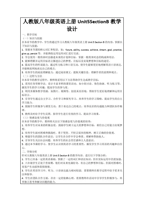 人教版八年级英语上册Unit5SectionB教学设计