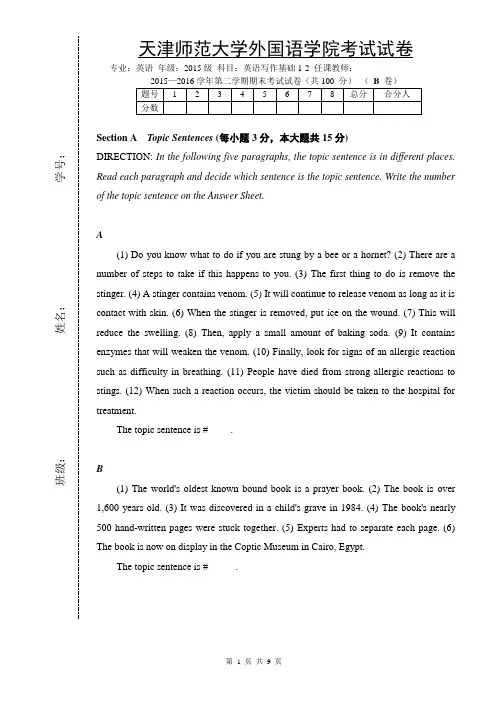 天津师范大学外国语学院2015级基础英语写作 期末考试试卷(附答案)