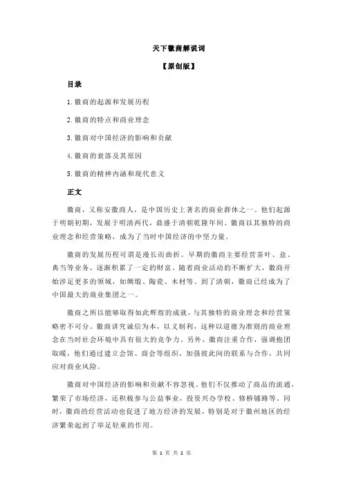 天下徽商解说词