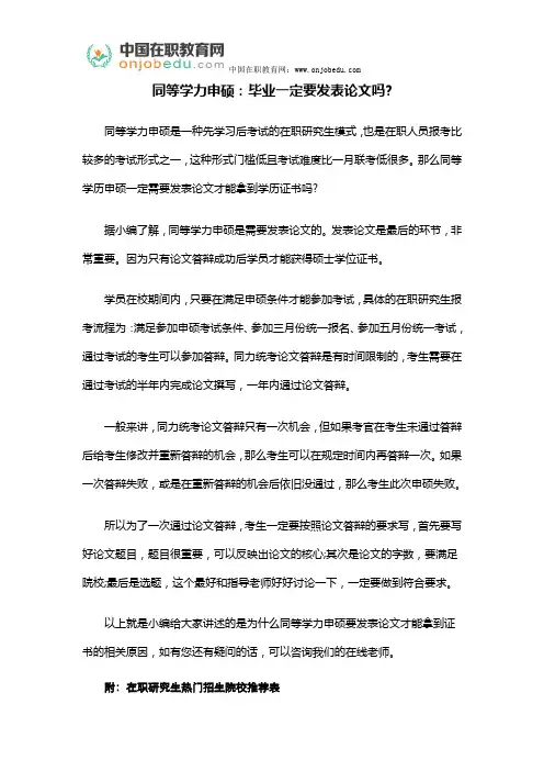 同等学力申硕：毕业一定要发表论文吗