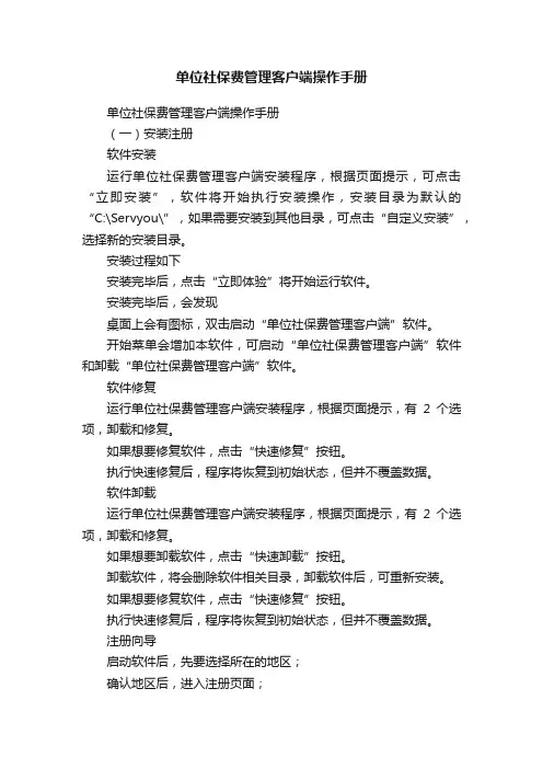 单位社保费管理客户端操作手册