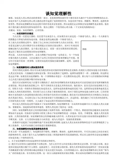 知觉理解性