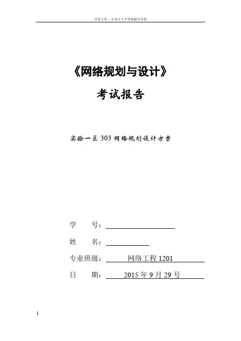 教室网络规划及设计