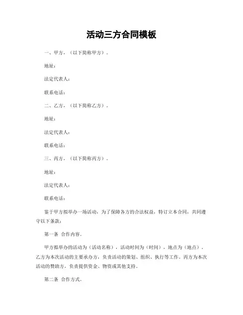 活动三方合同模板