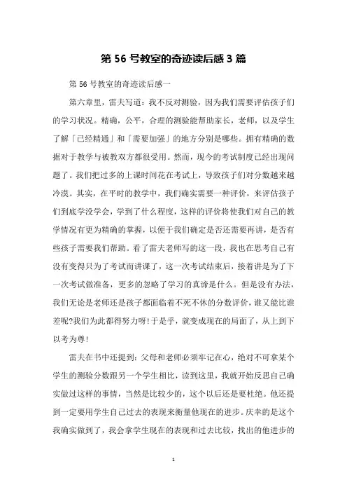 第56号教室的奇迹读后感3篇