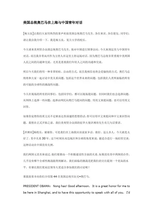 奥巴马在中国的演讲