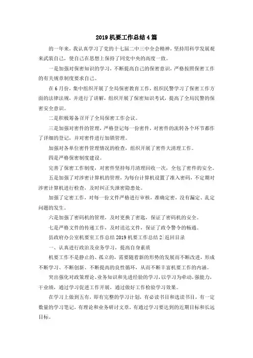 最新-2019机要工作总结4篇 精品