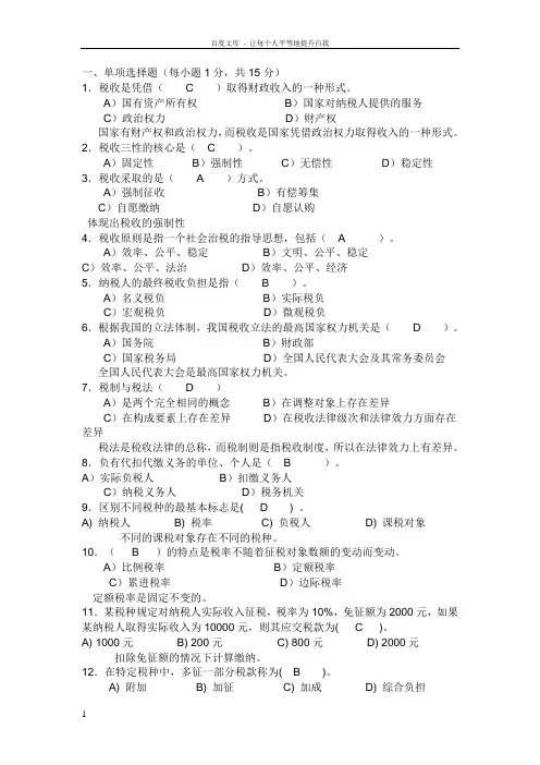 国家税收练习题