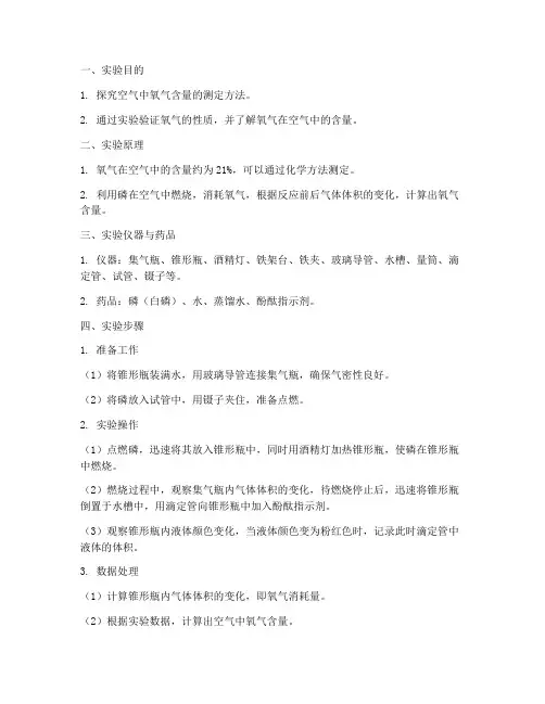化学氧气含量实验报告