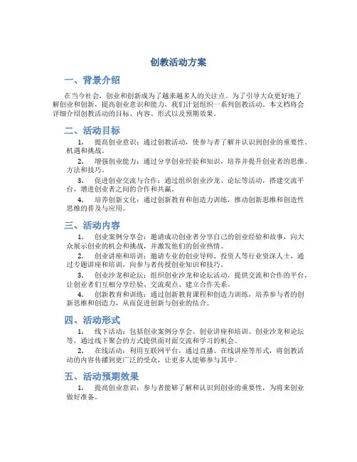 创教活动方案