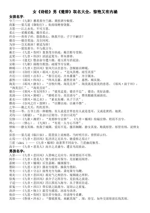 女《诗经》男《楚辞》取名大全,惊艳又有内涵