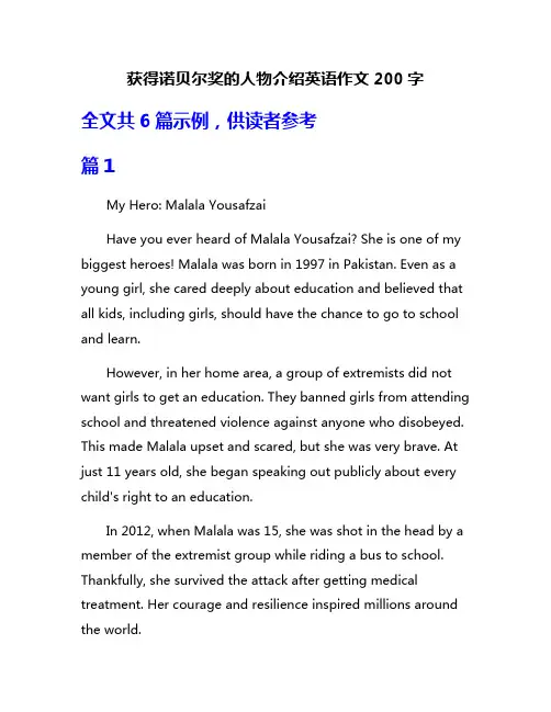 获得诺贝尔奖的人物介绍英语作文200字