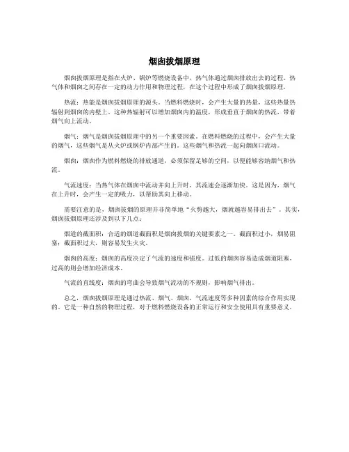 烟囱拔烟原理