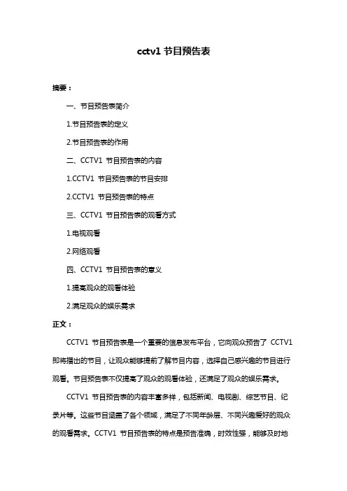 cctv1节目预告表