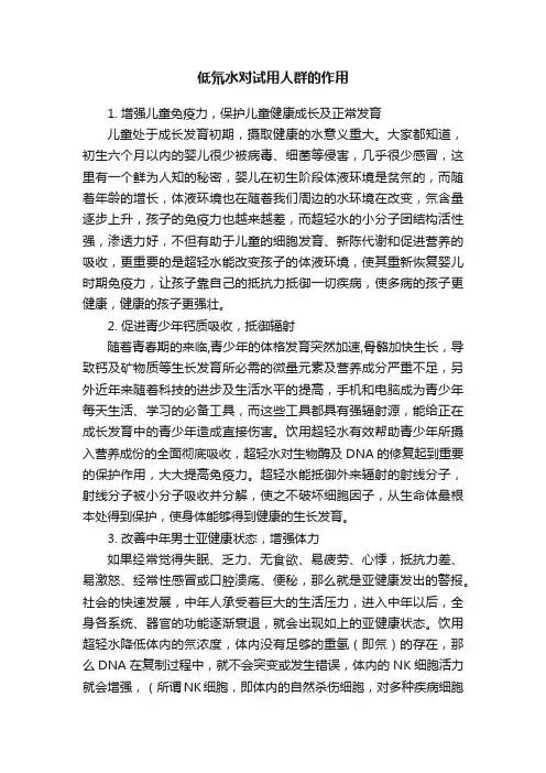 低氘水对试用人群的作用
