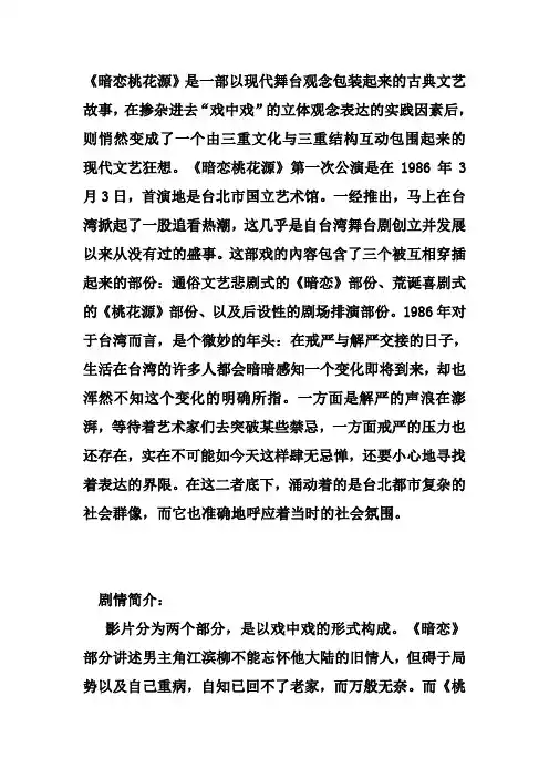《暗恋桃花源》的解析与研究