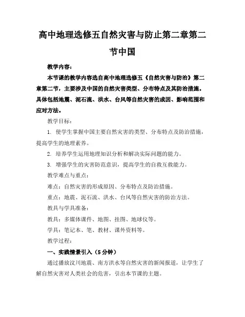 高中地理选修五自然灾害与防止第二章第二节中国