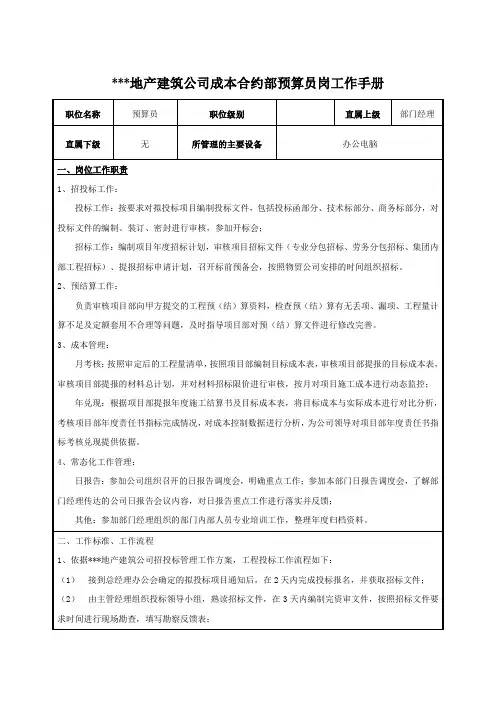 建筑公司成本合约部预算员岗工作手册
