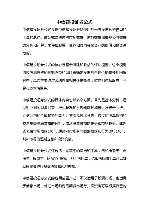 中信建投证券公式