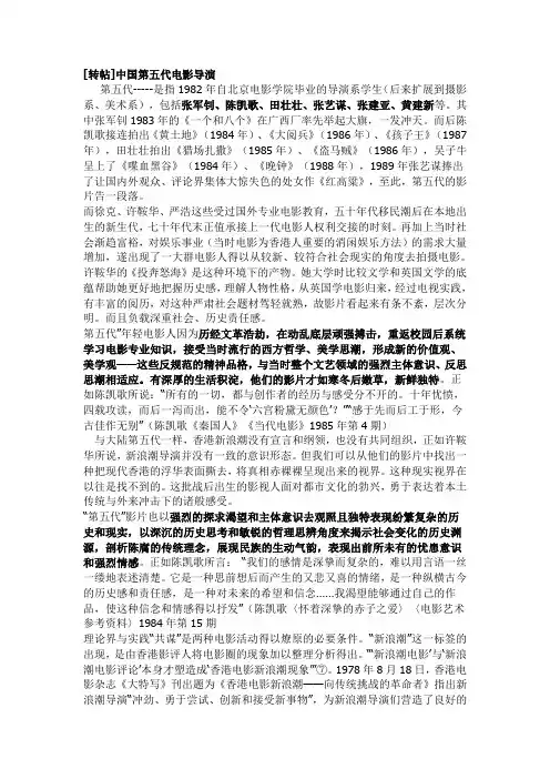 中国第五代电影导演