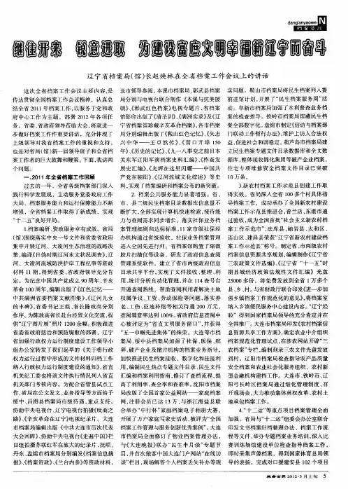 继往开来 锐意进取 为建设富庶文明幸福新辽宁而奋斗