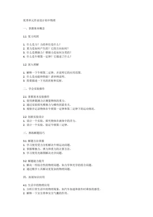 优秀单元作业设计初中物理