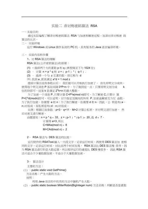 RSA算法实验报告