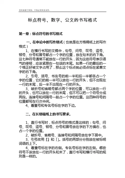 申论标题、标点符号、数字、公文的书写格式(全)