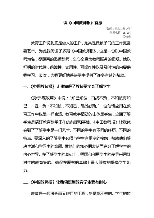 读《中国教师报》有感