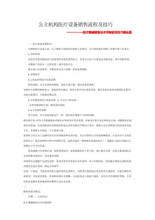 医疗器械销售话术详细说明