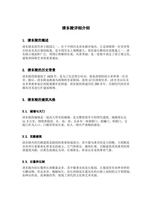 清东陵详细介绍