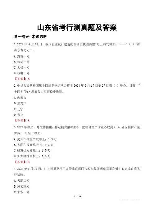 山东省考行测真题及答案