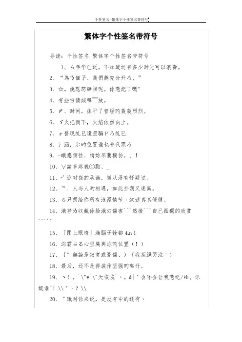 繁体字个性签名带符号