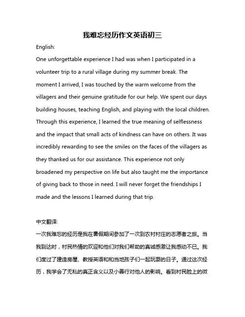 我难忘经历作文英语初三
