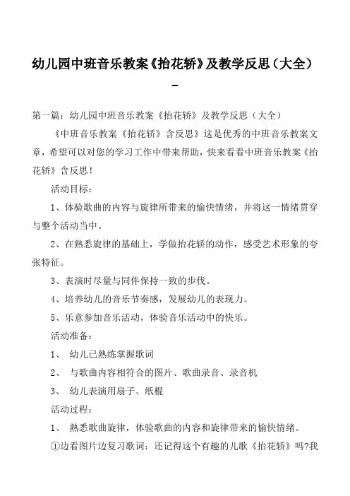 幼儿园中班音乐教案《抬花轿》及教学反思(大全) 
