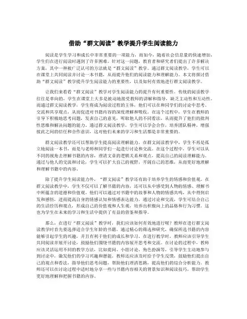 借助“群文阅读”教学提升学生阅读能力