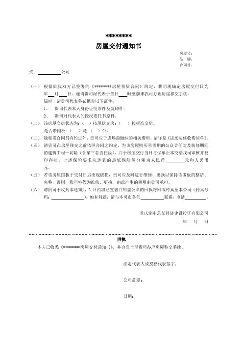1、交付通知书回执单