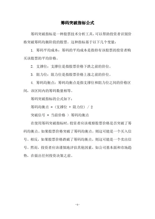 筹码突破指标公式