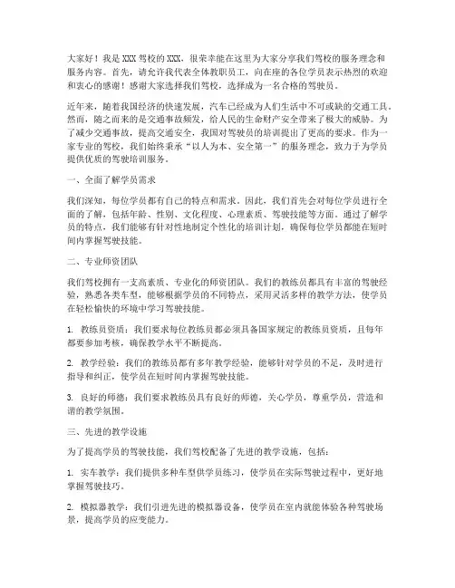 驾校服务演讲稿文案范文