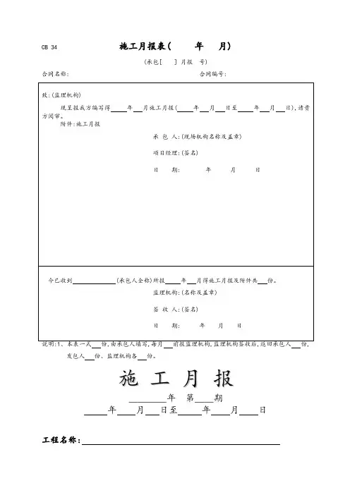 CB34-施工月报表(新)