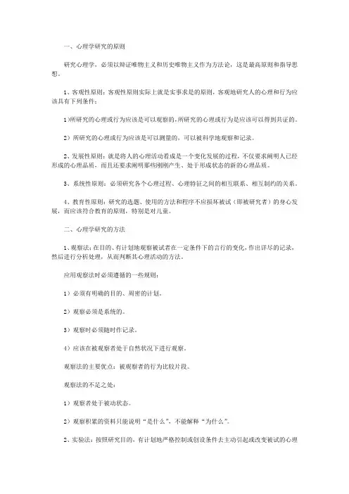 【心理咨询师】心理咨询师辅导心理学研究原则及方法