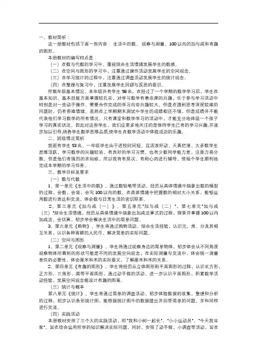 2020年春人教版小学一年级下册数学教学计划及进度表 (2)