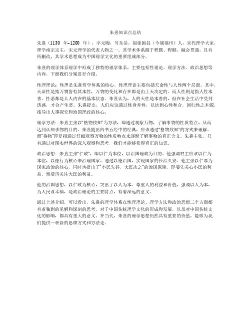 朱熹知识点总结