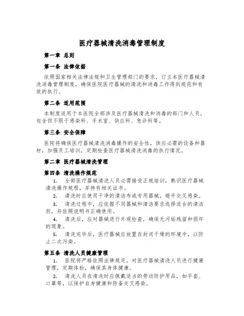 医疗器械清洗消毒管理制度