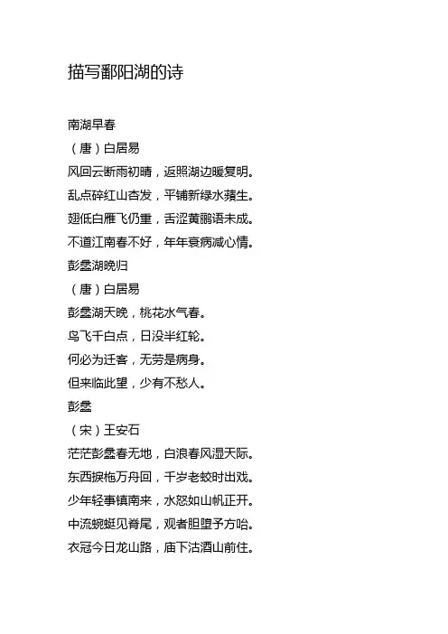 描写鄱阳湖的诗