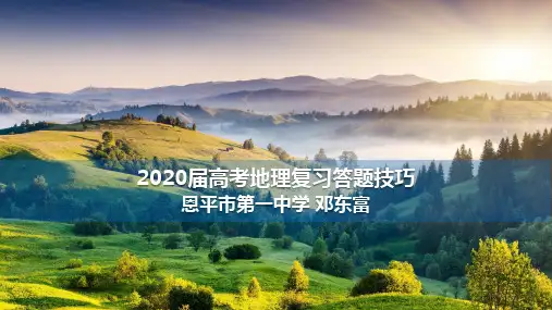 2020届高考地理复习答题技巧(共42张PPT)